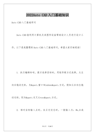 2024Auto CAD入门基础知识