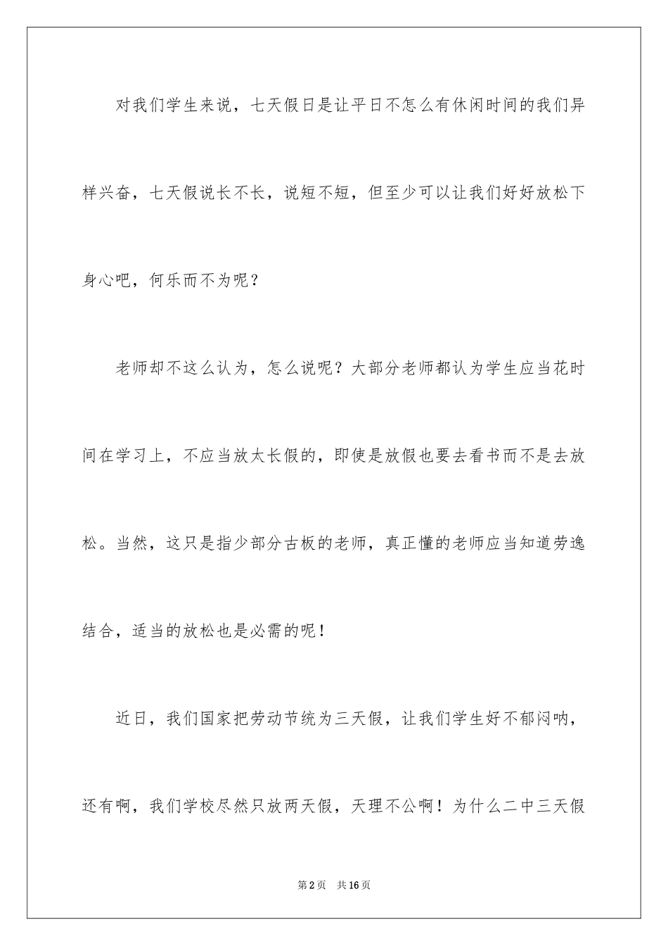 2024五一日记_44_第2页