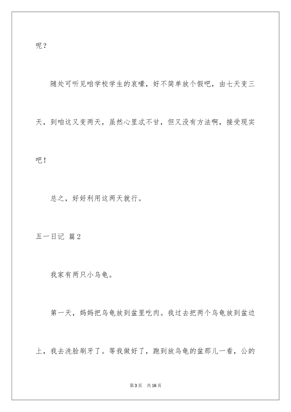 2024五一日记_44_第3页