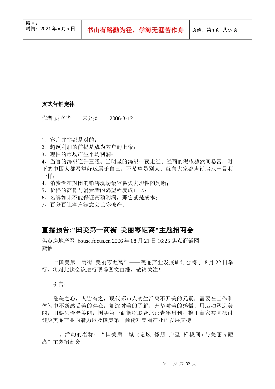 各线城市房地产营销定律讲义_第1页