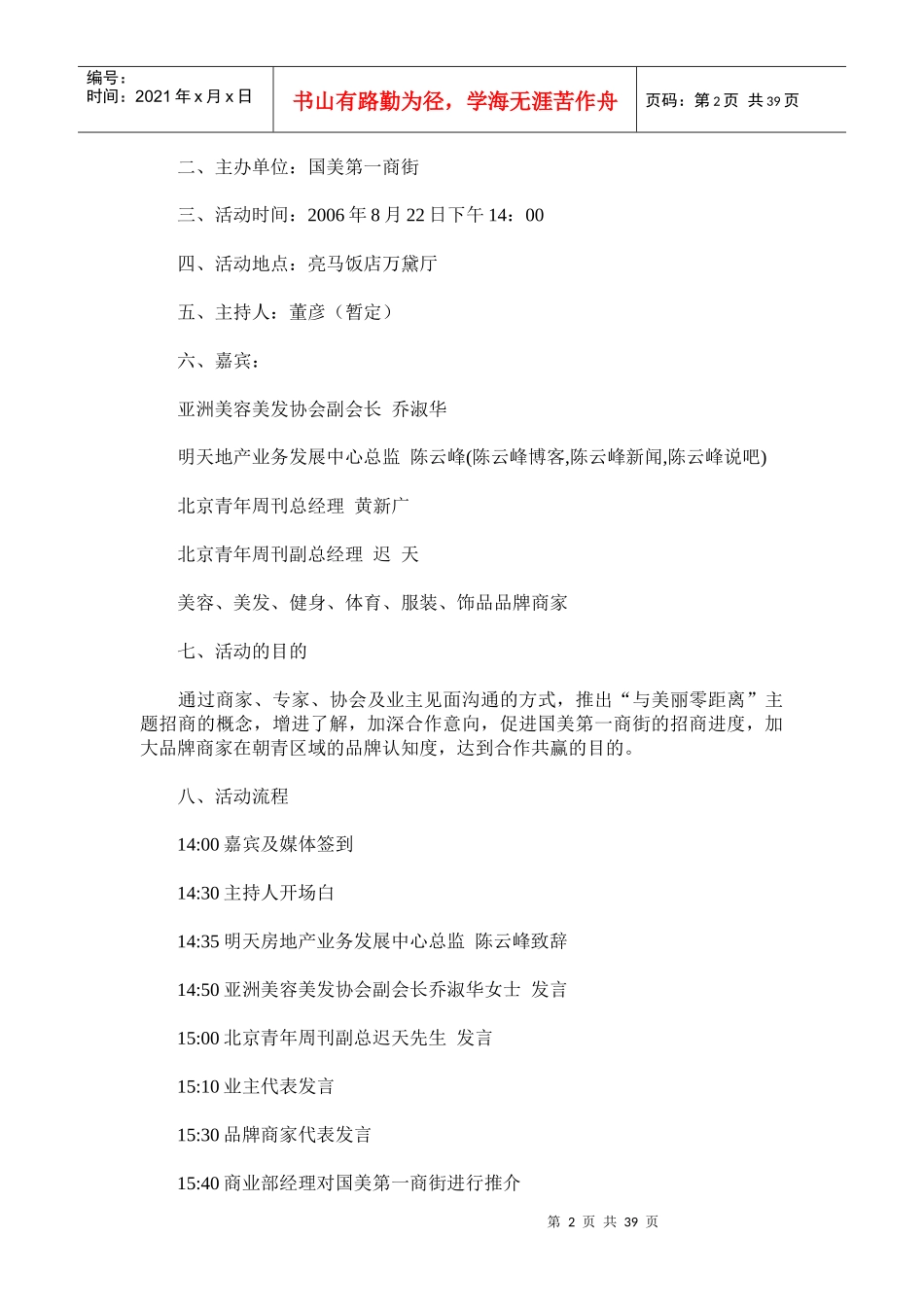 各线城市房地产营销定律讲义_第2页