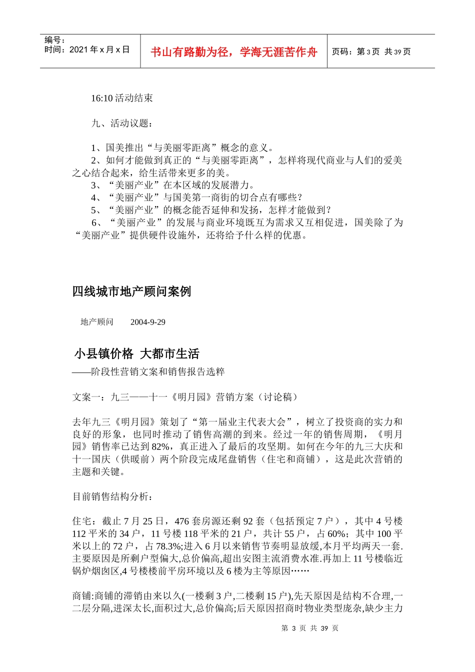 各线城市房地产营销定律讲义_第3页