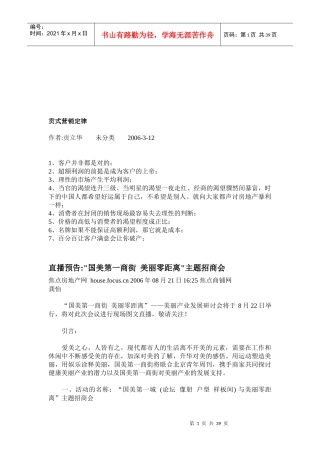 各线城市房地产营销定律讲义