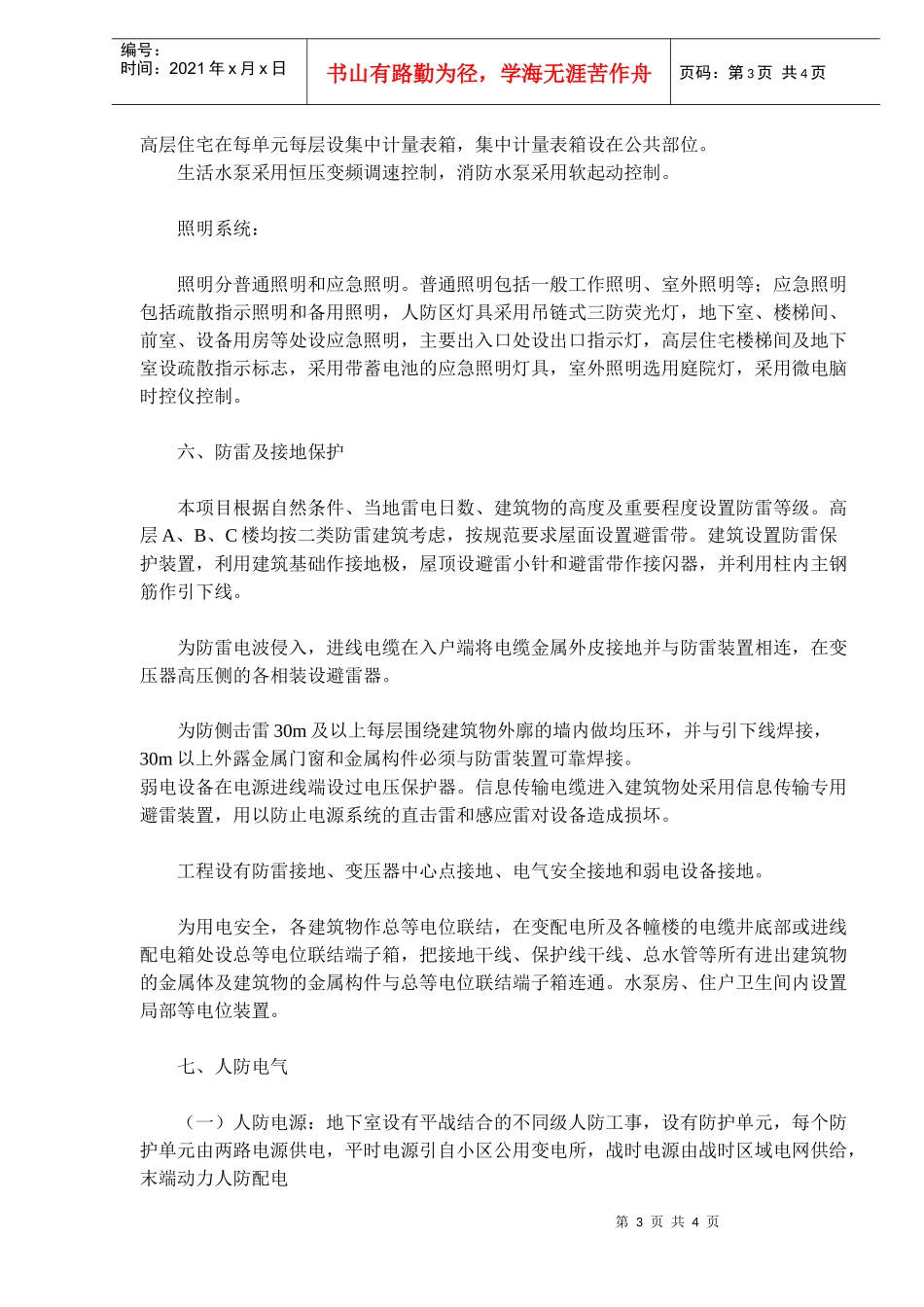 商住综合楼电气设计(doc6)(1)_第3页