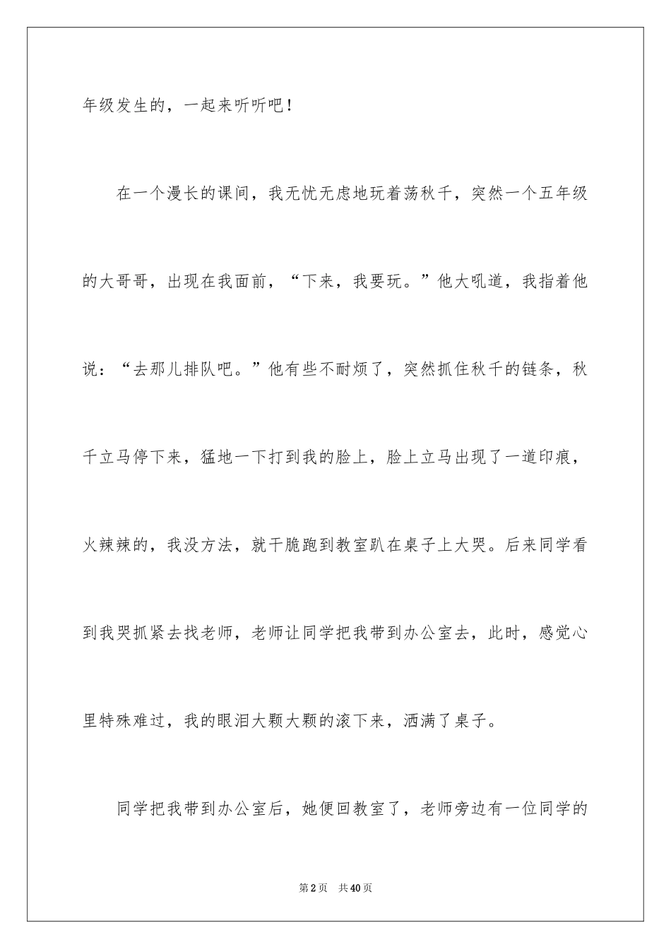 2024令人感动的事作文_3_第2页