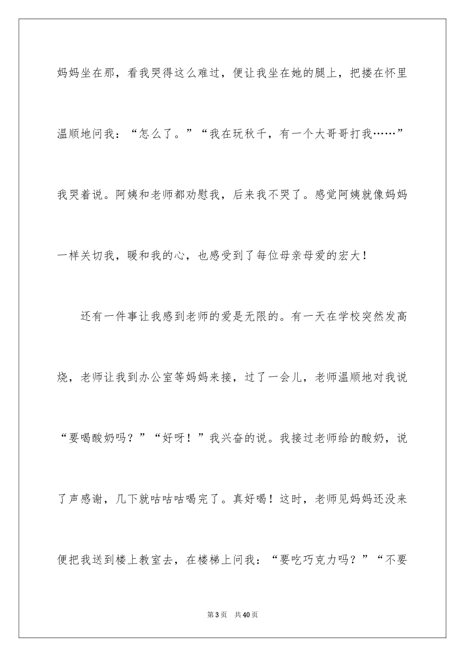 2024令人感动的事作文_3_第3页