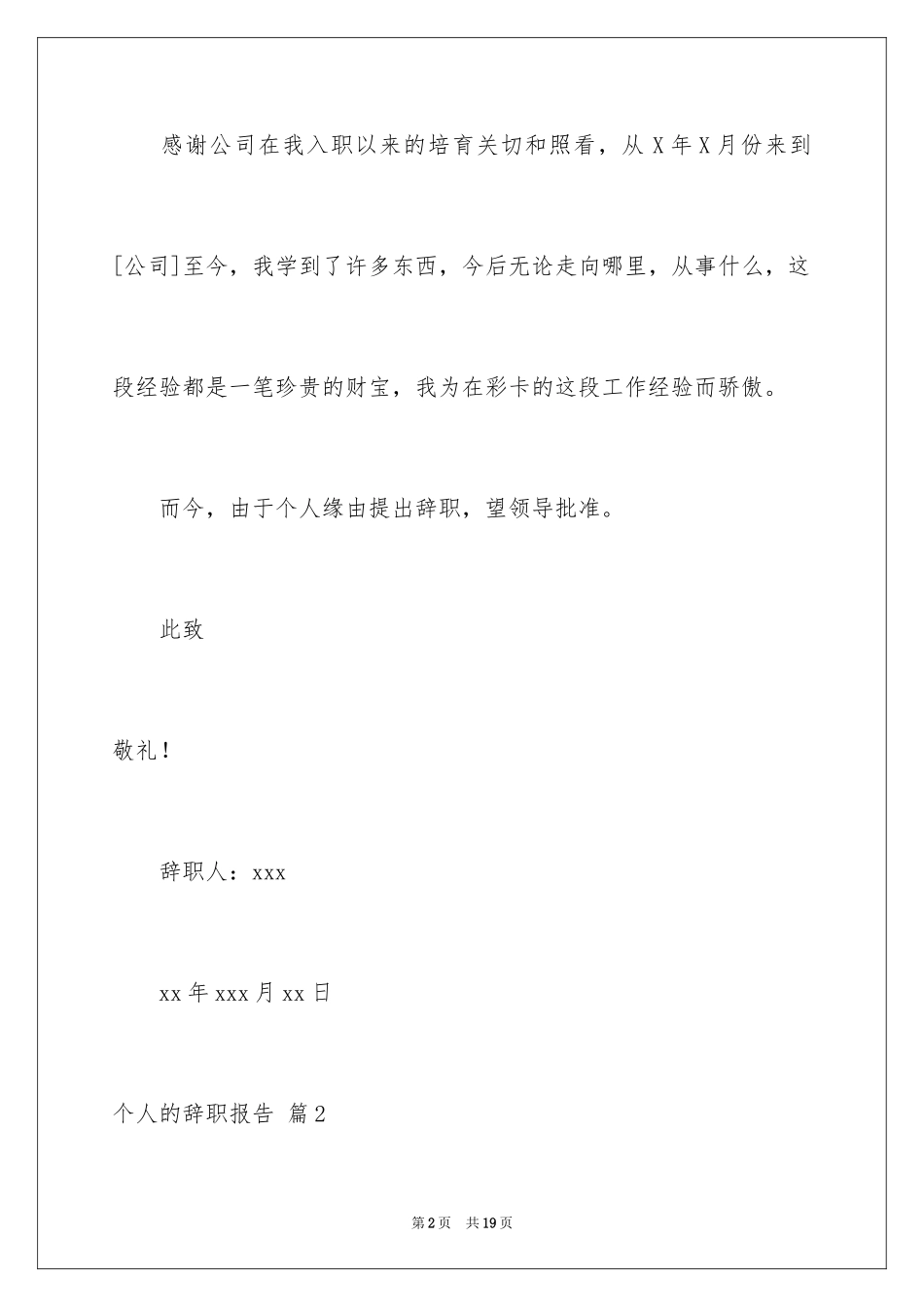 2024个人的辞职报告_191_第2页