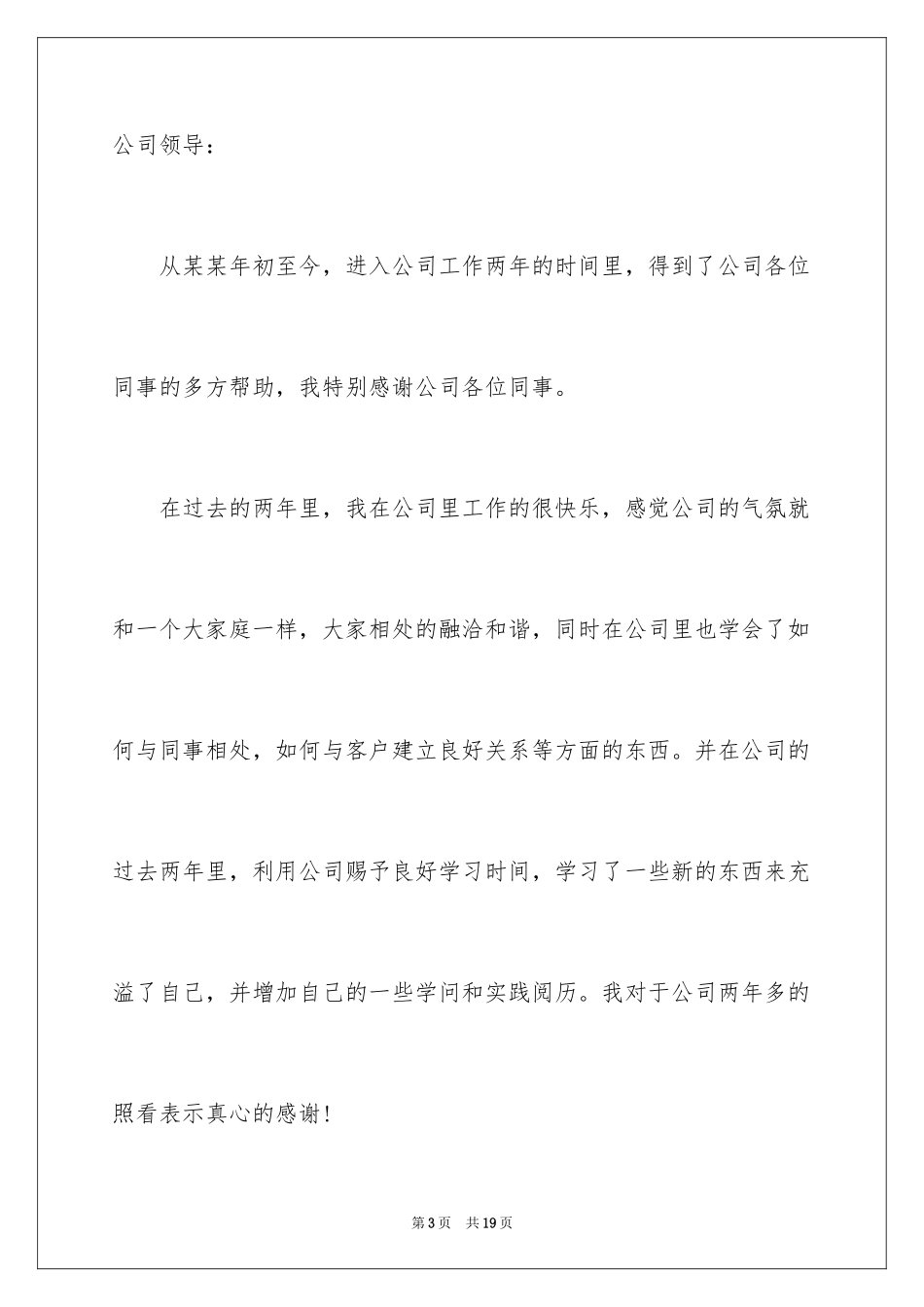 2024个人的辞职报告_191_第3页