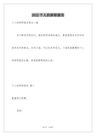 2024个人的辞职报告_191