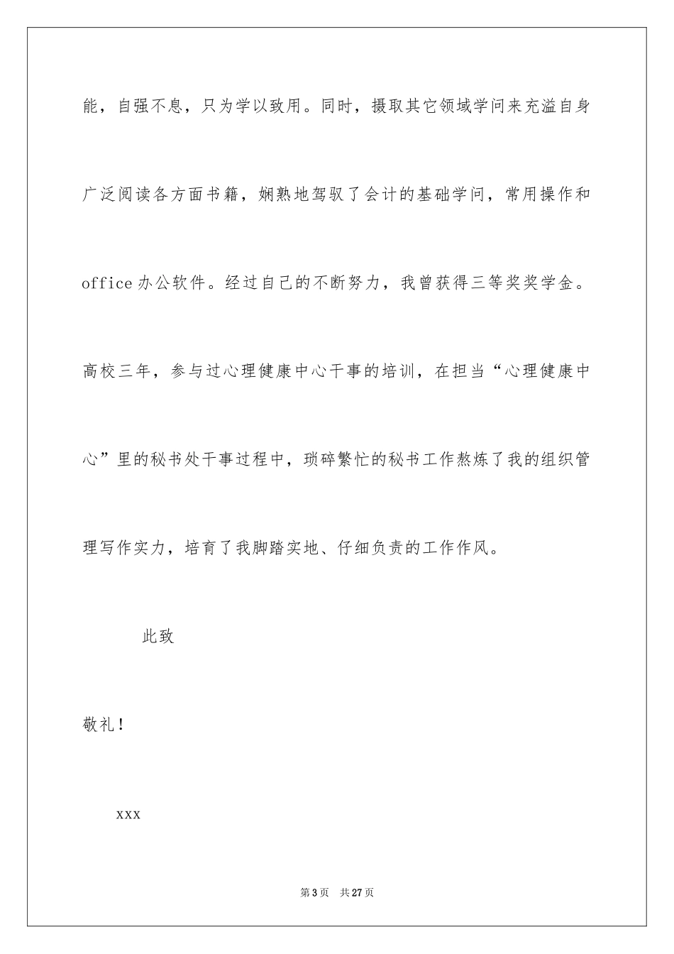 2024中专会计自荐信_第3页