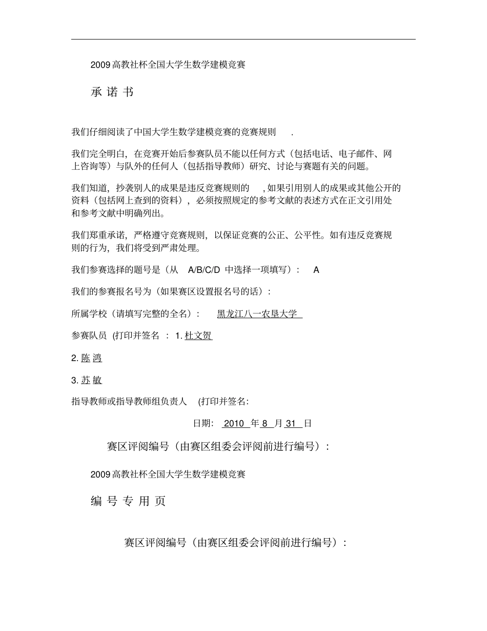 09年数模A题制动器试验台的控制方法分析_第1页