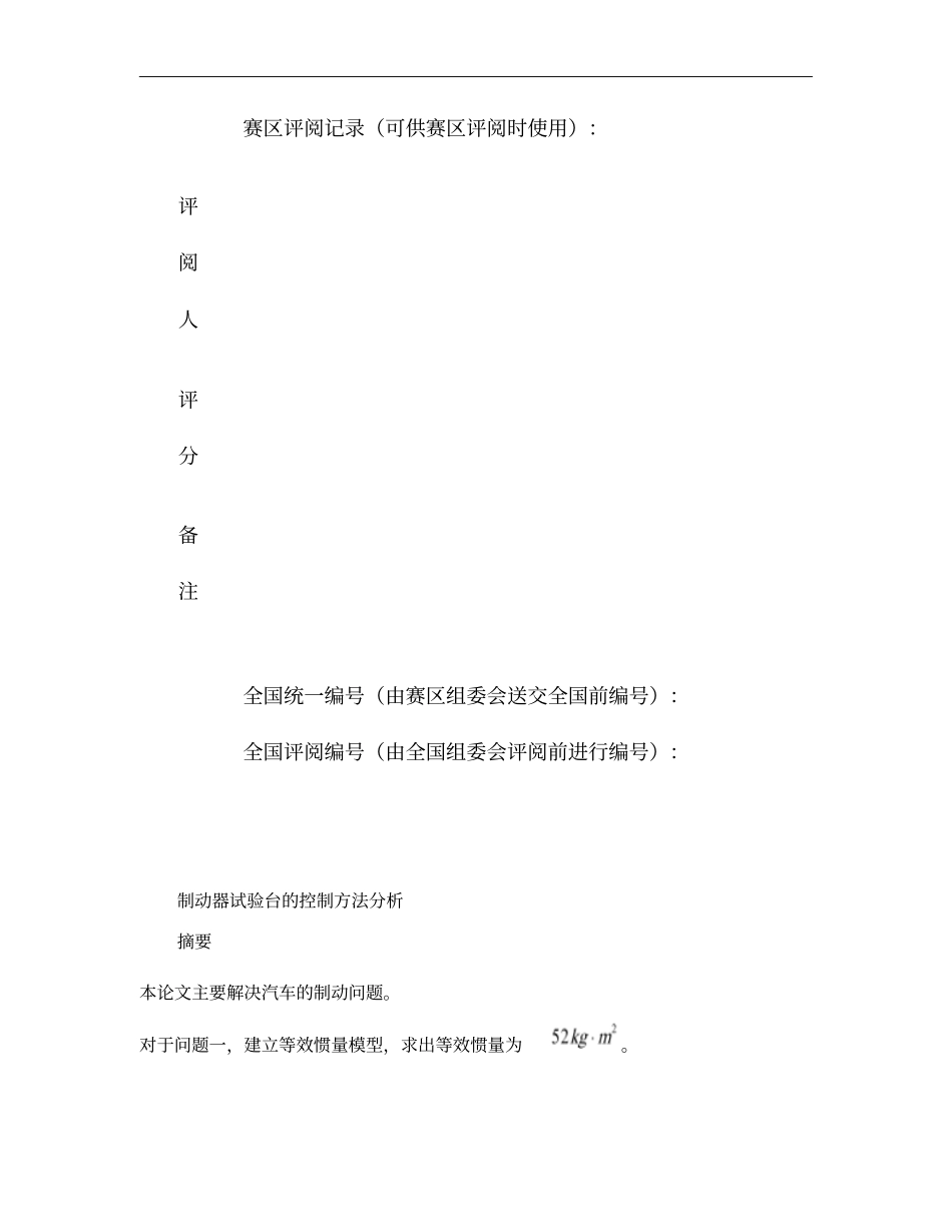 09年数模A题制动器试验台的控制方法分析_第2页