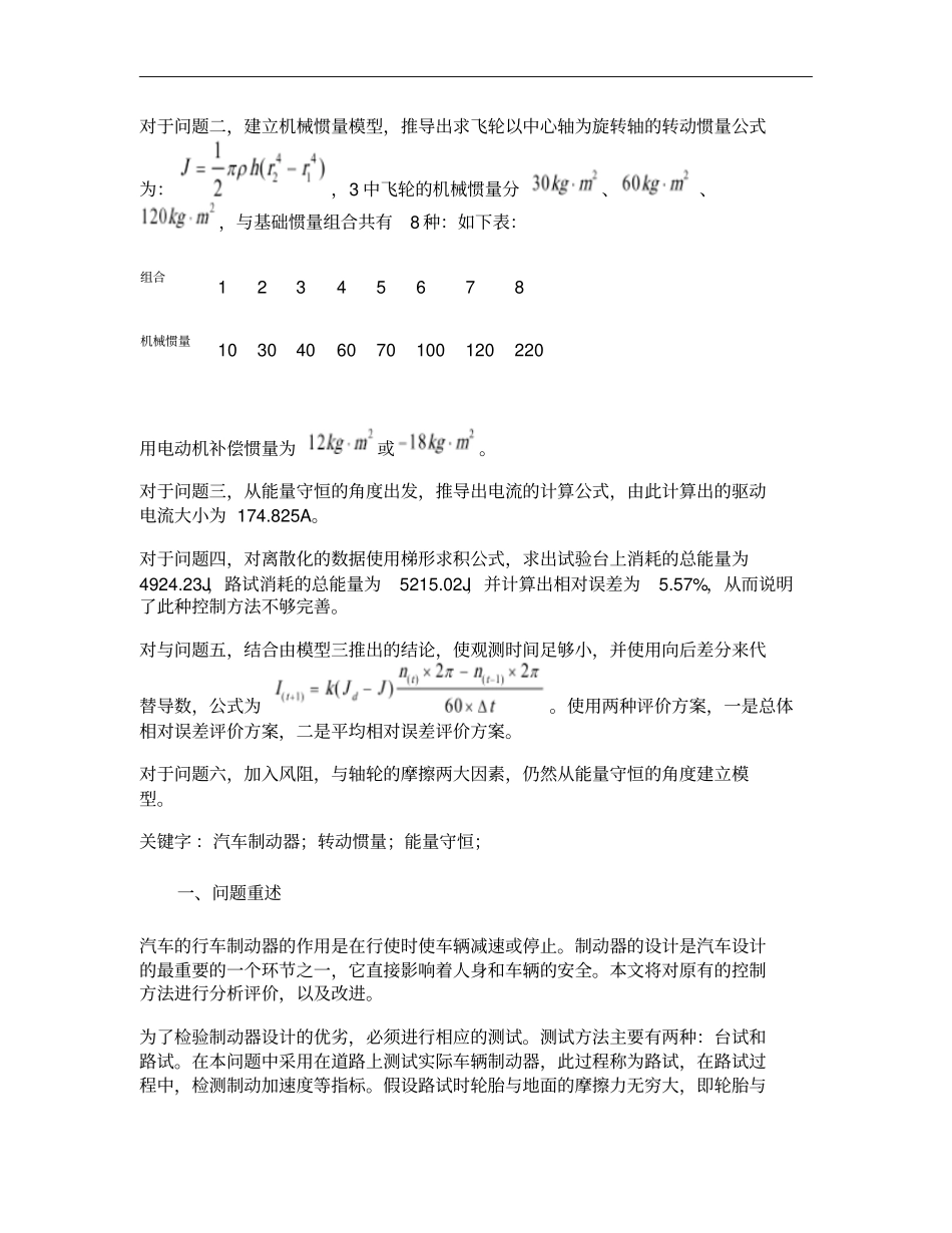 09年数模A题制动器试验台的控制方法分析_第3页