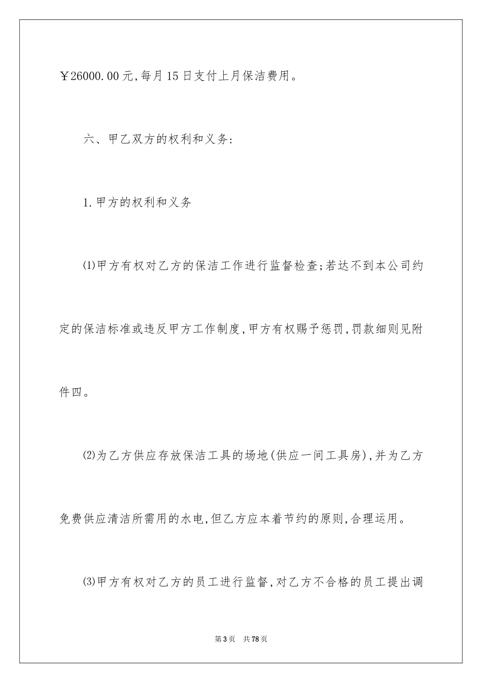 2024保洁服务合同_4_第3页