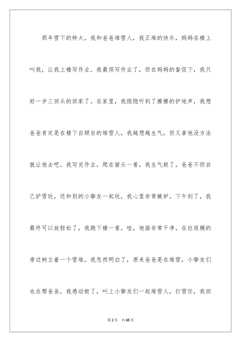 2024一件难忘的事记叙文_15_第2页