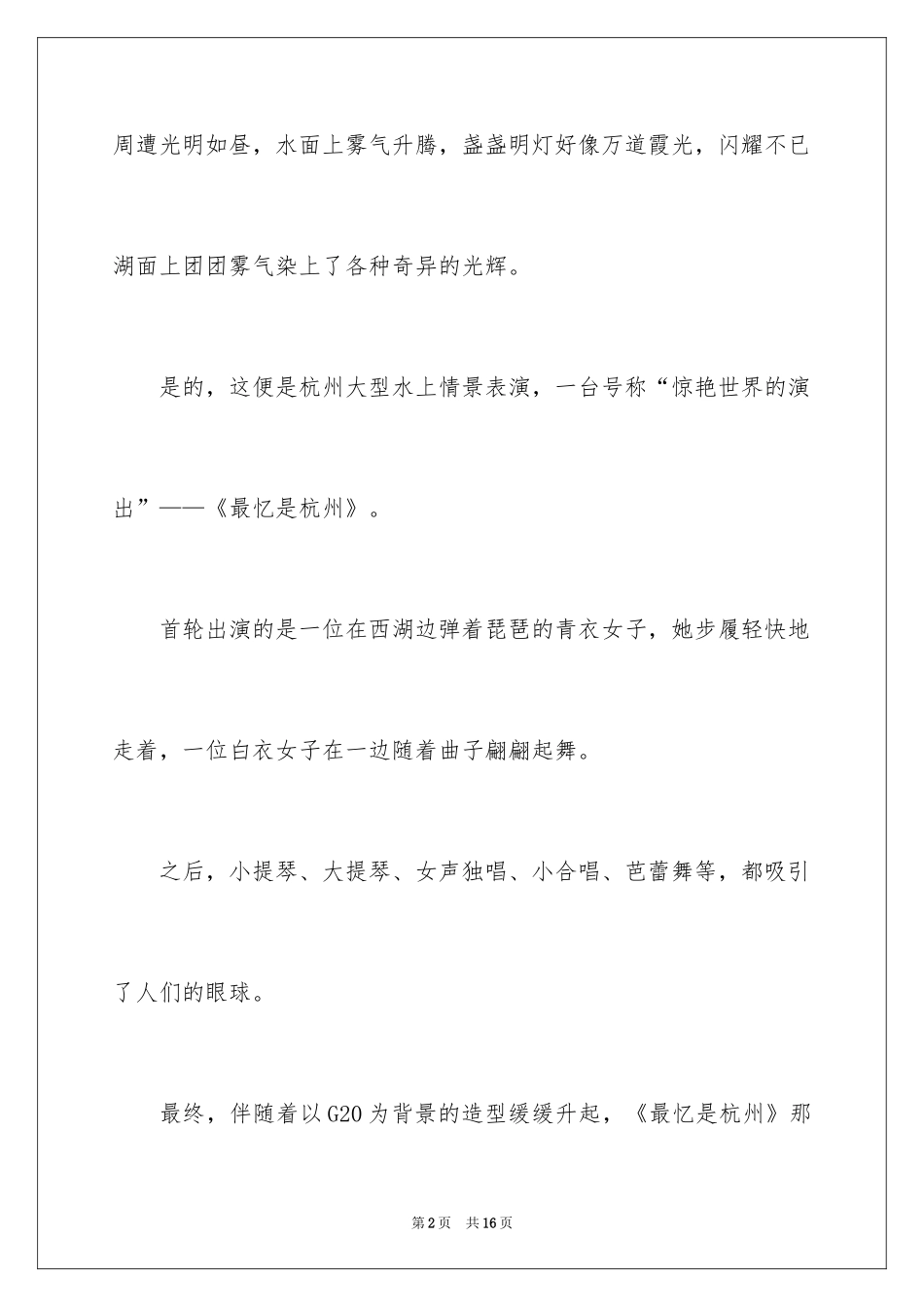 2024七年级优秀作文300字_3_第2页