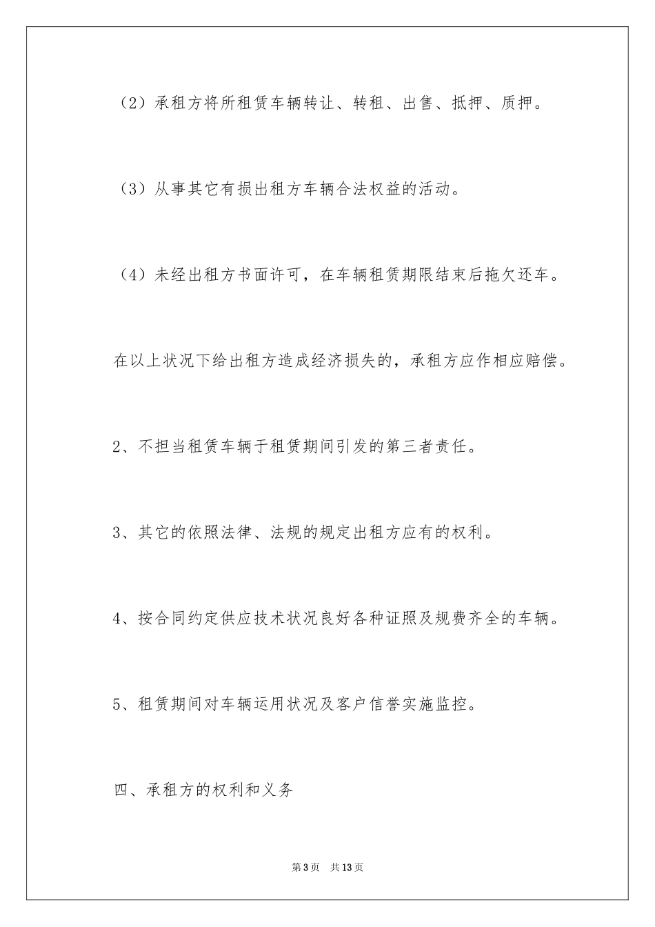 2024个人货车租赁合同_2_第3页