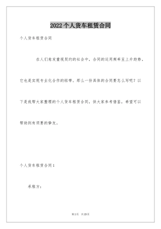 2024个人货车租赁合同_2