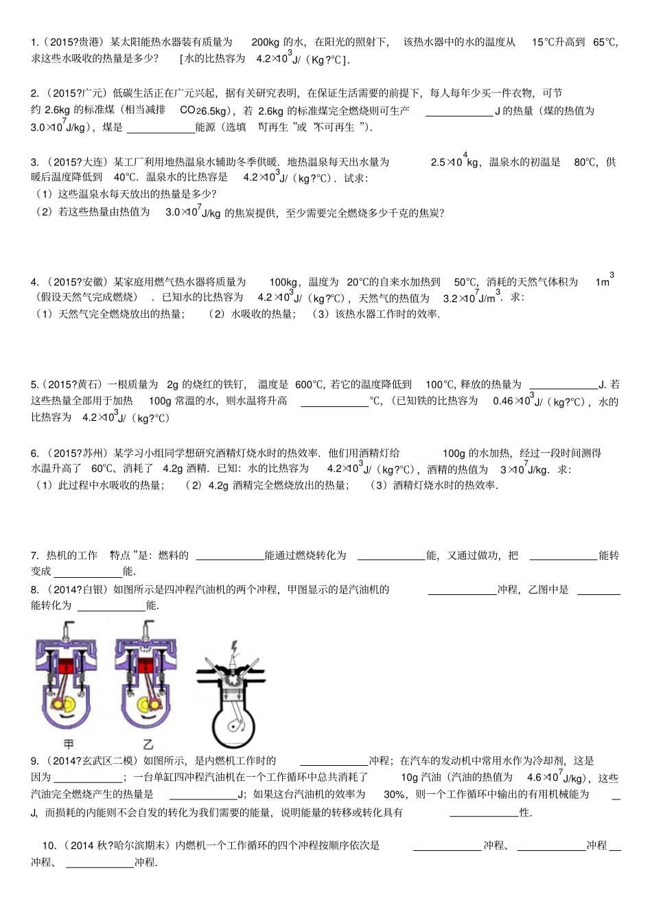 0911初三内能热机_第1页