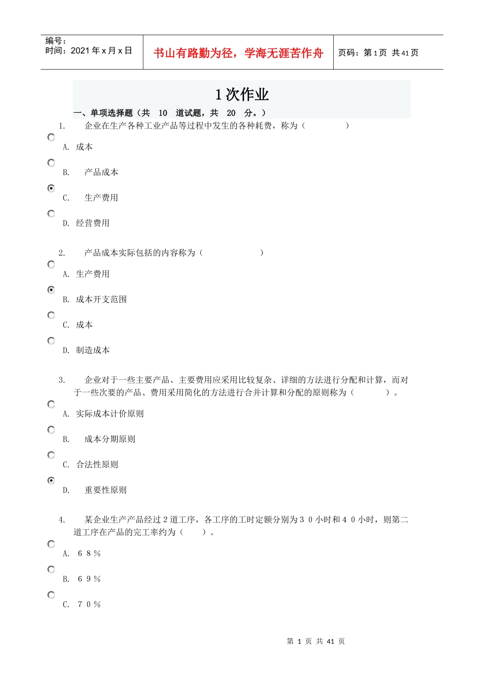 电大XXXX工商管理本科《成本管理形成性考评》作业_第1页