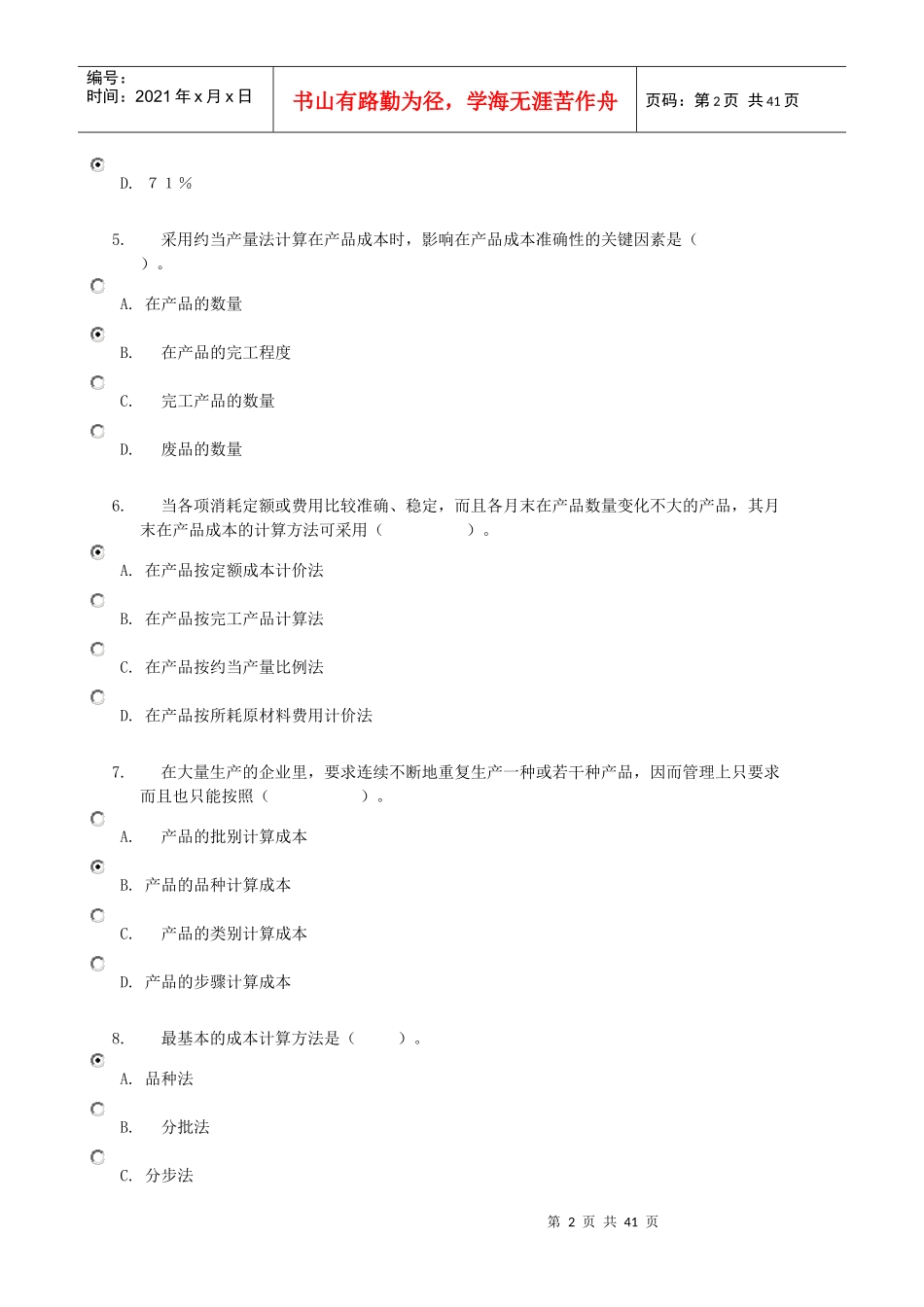 电大XXXX工商管理本科《成本管理形成性考评》作业_第2页
