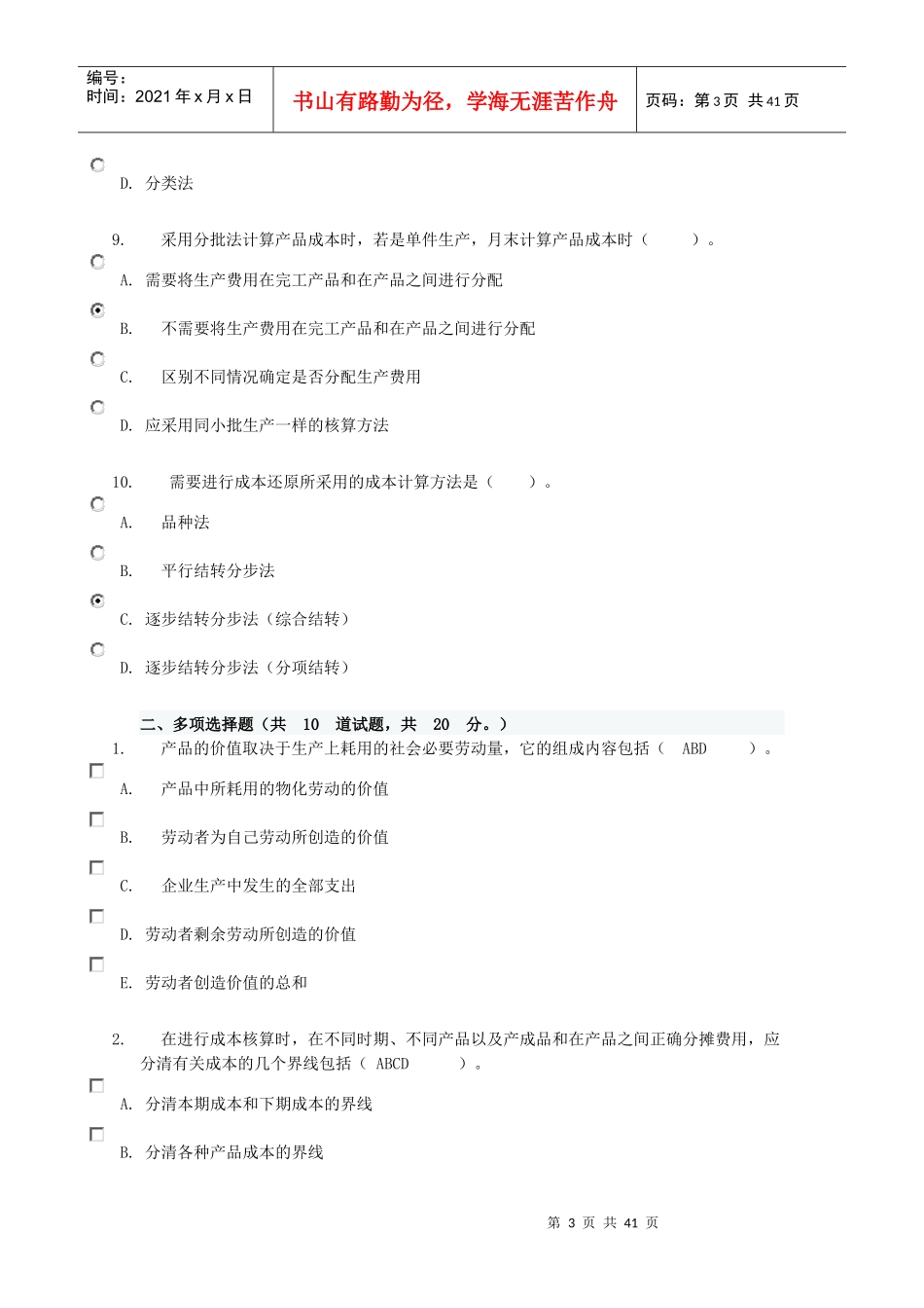 电大XXXX工商管理本科《成本管理形成性考评》作业_第3页