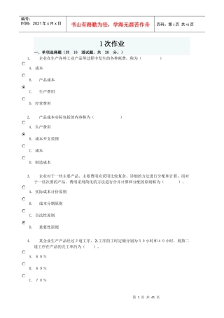 电大XXXX工商管理本科《成本管理形成性考评》作业