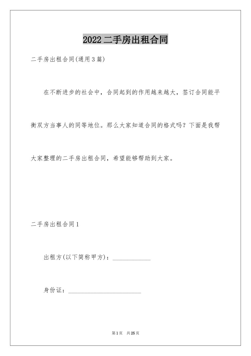 2024二手房出租合同_第1页