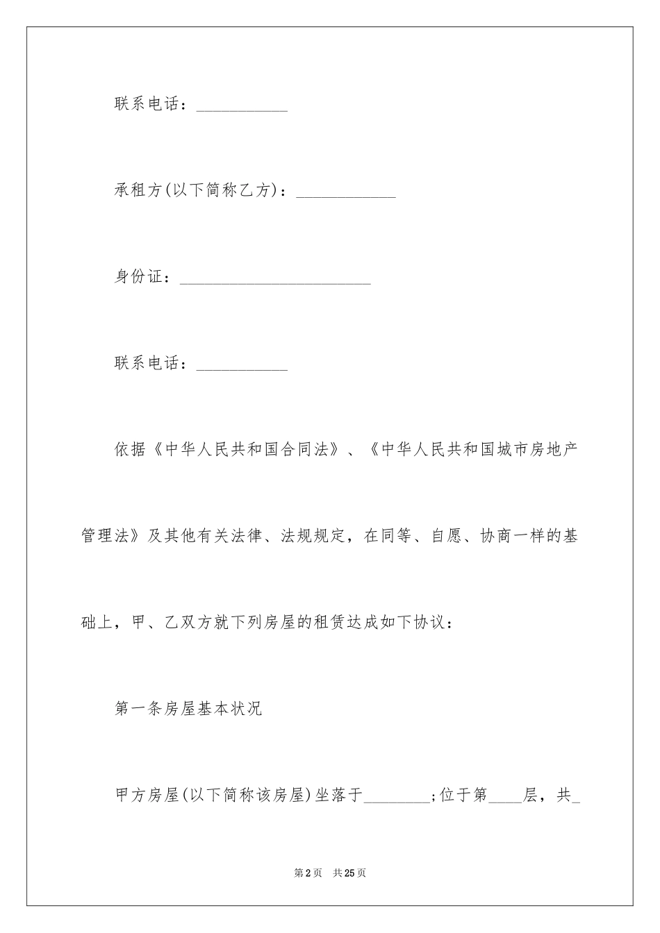 2024二手房出租合同_第2页