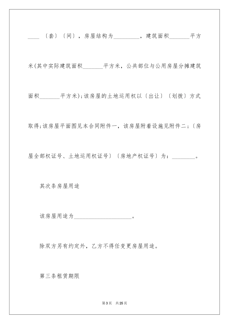 2024二手房出租合同_第3页