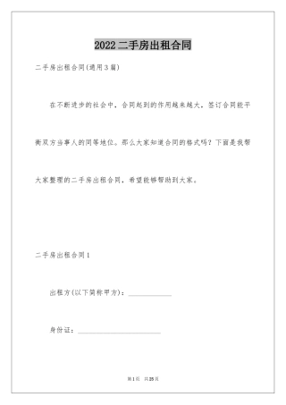 2024二手房出租合同