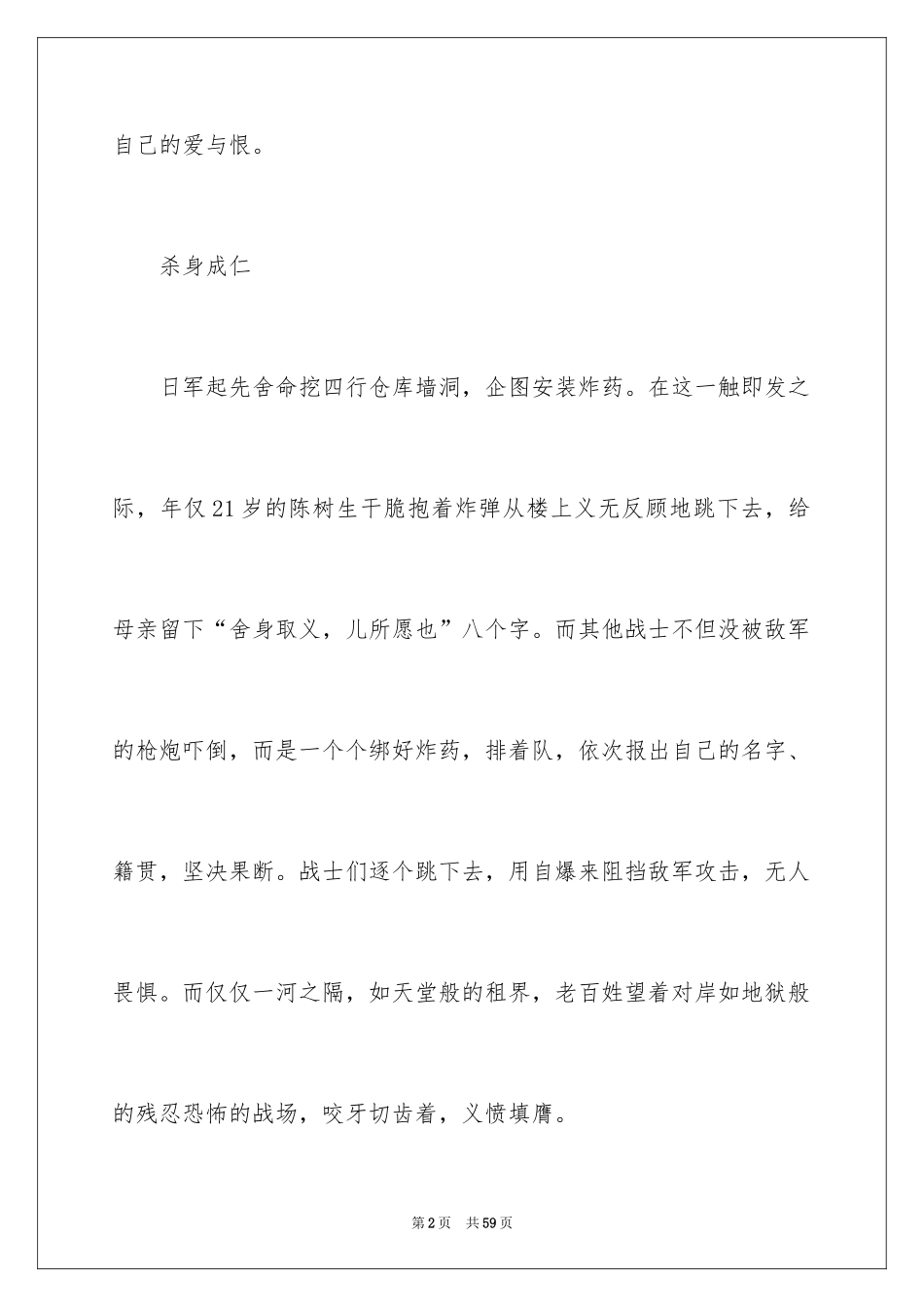 2024《八佰》观后感_21_第2页