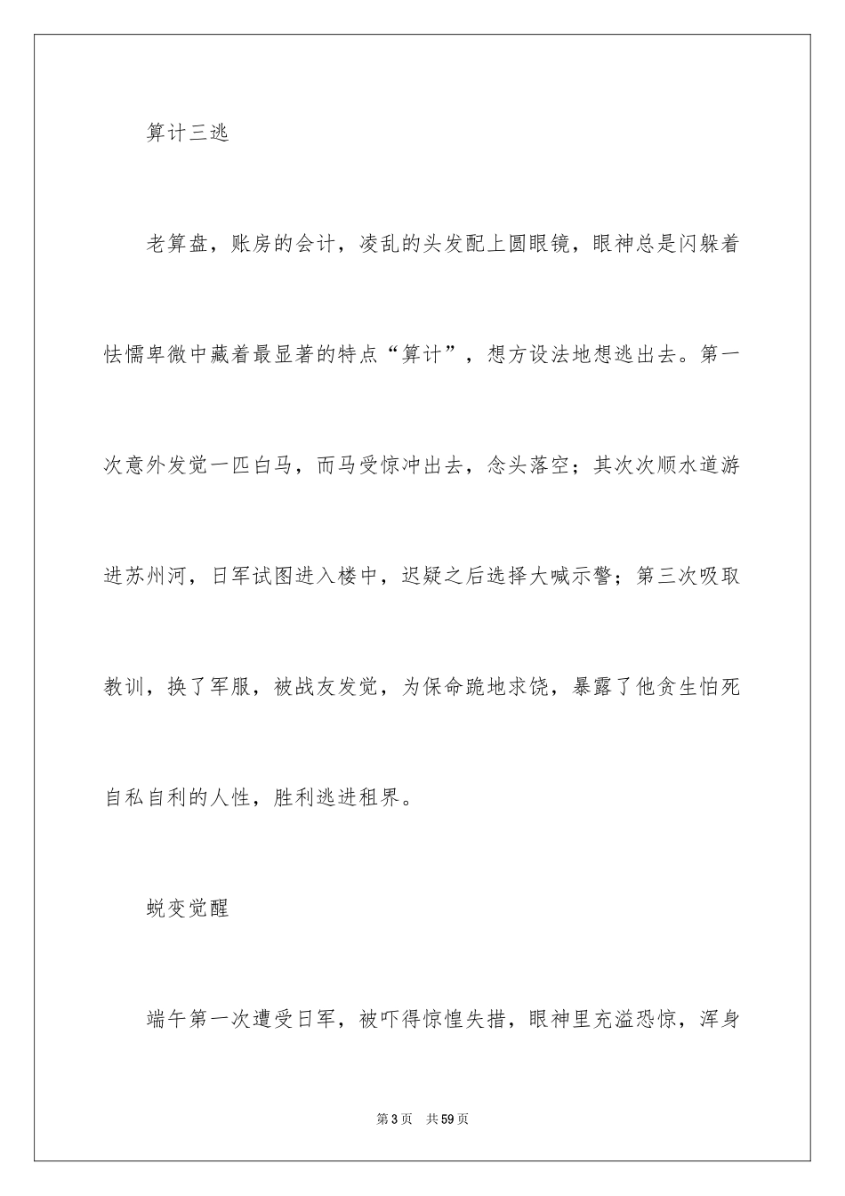 2024《八佰》观后感_21_第3页