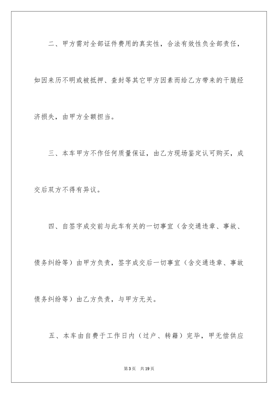 2024二手车买卖简单版合同_第3页