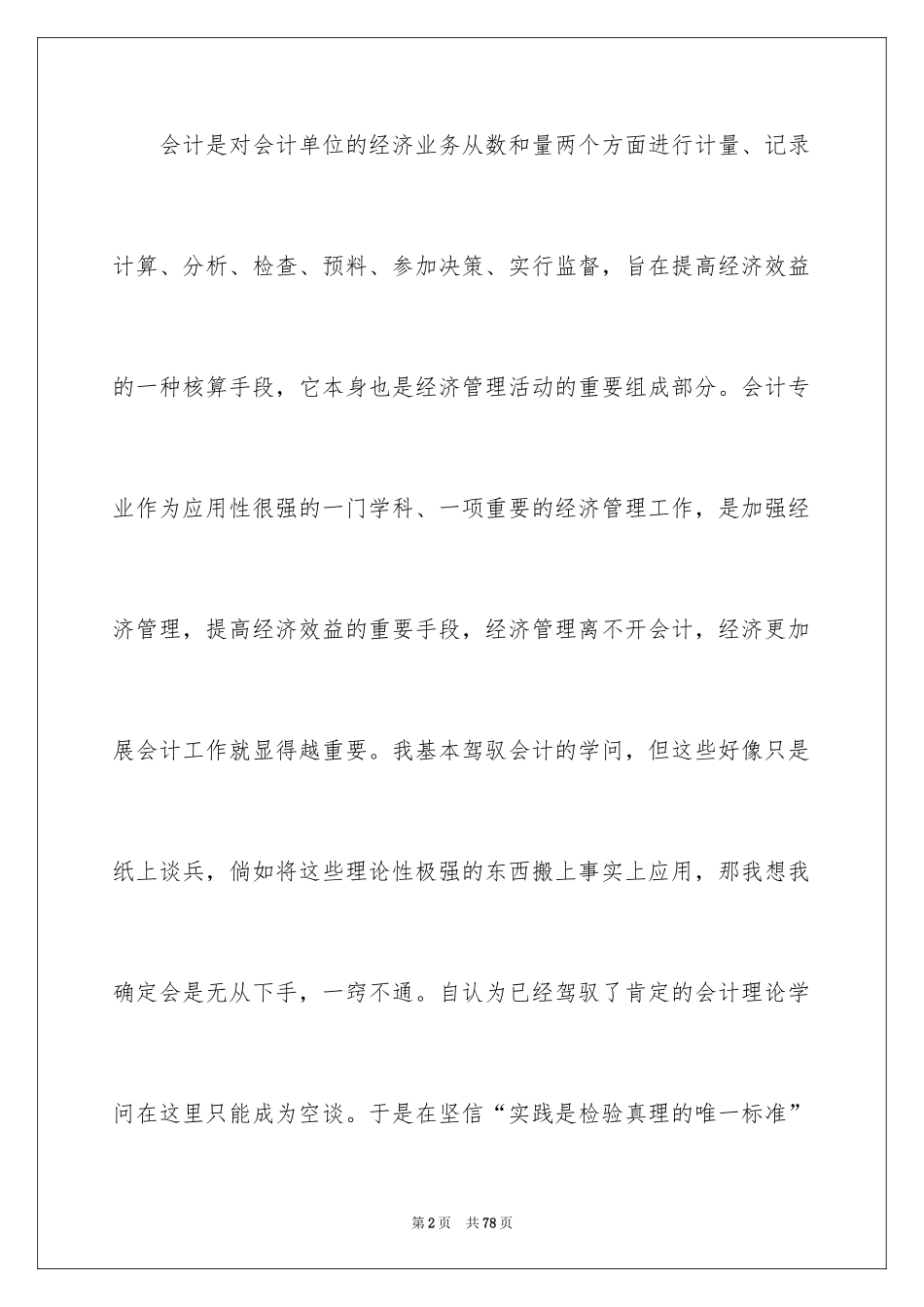 2024会计实训心得体会_10_第2页