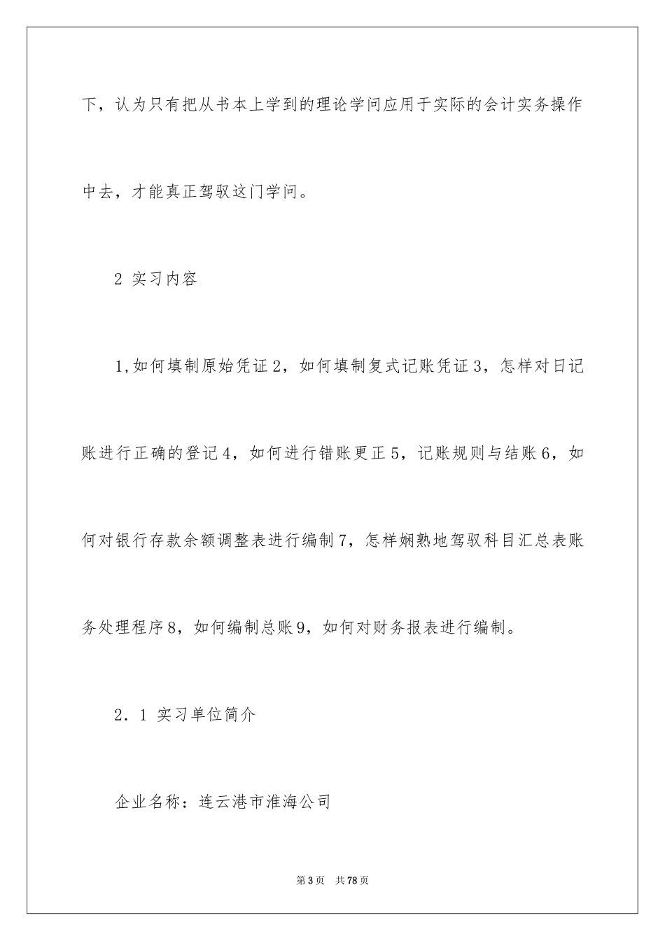 2024会计实训心得体会_10_第3页