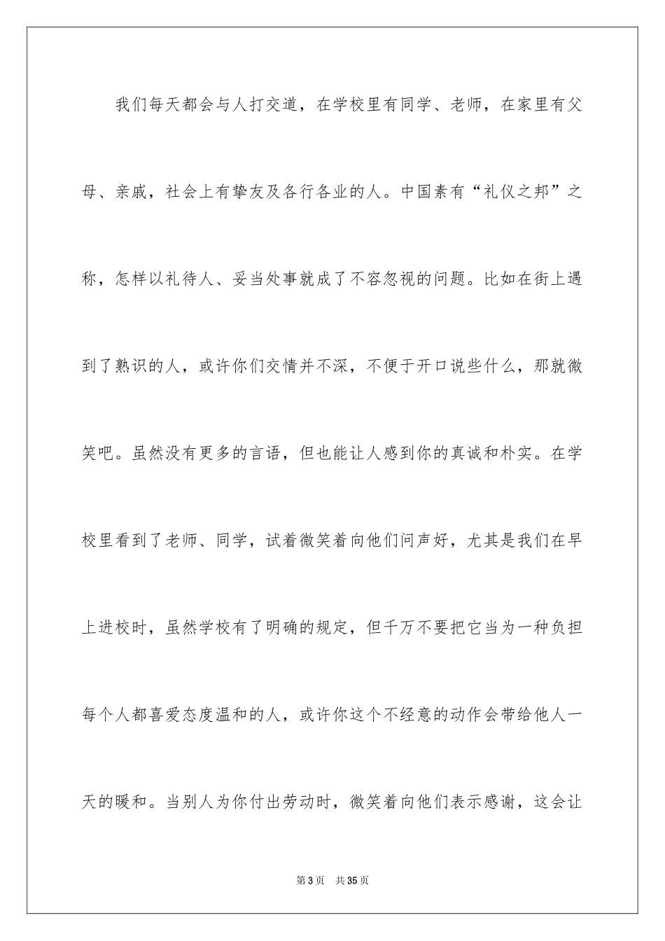 2024中华魂演讲稿_1193_第3页