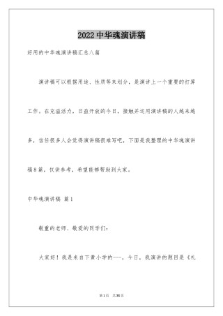 2024中华魂演讲稿_1193