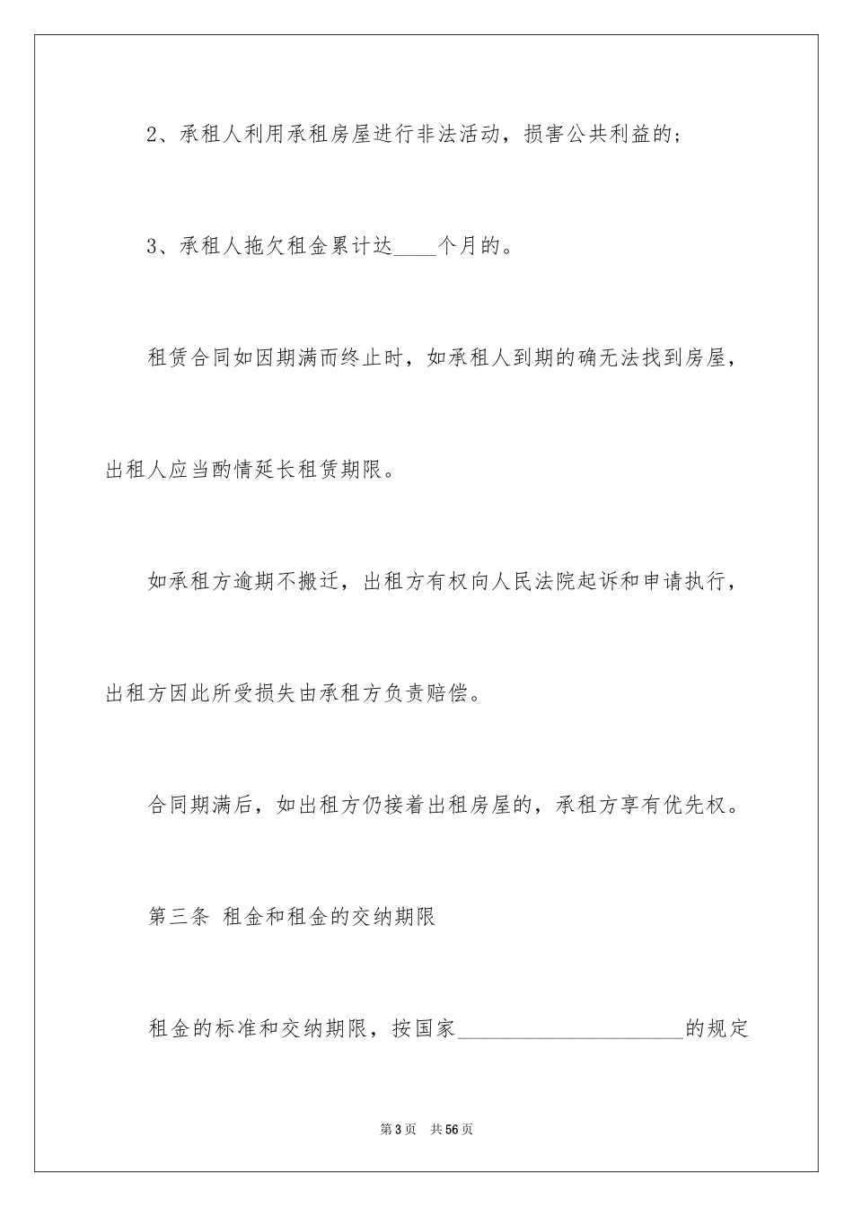 2024住房出租合同_18_第3页
