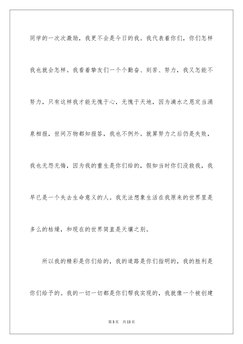 2024以回报为话题的作文：最美的回报_第3页