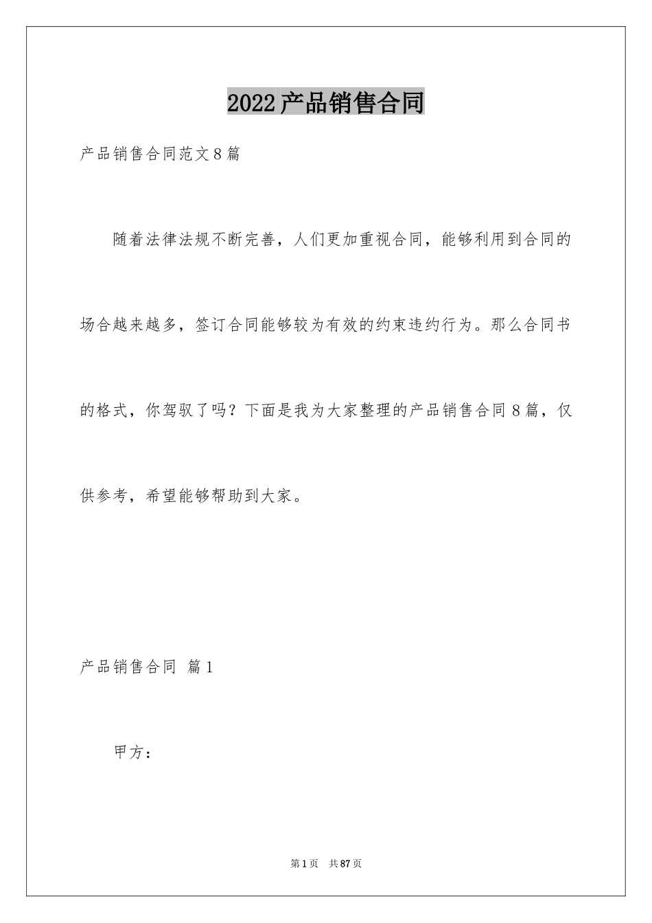 2024产品销售合同_69_第1页