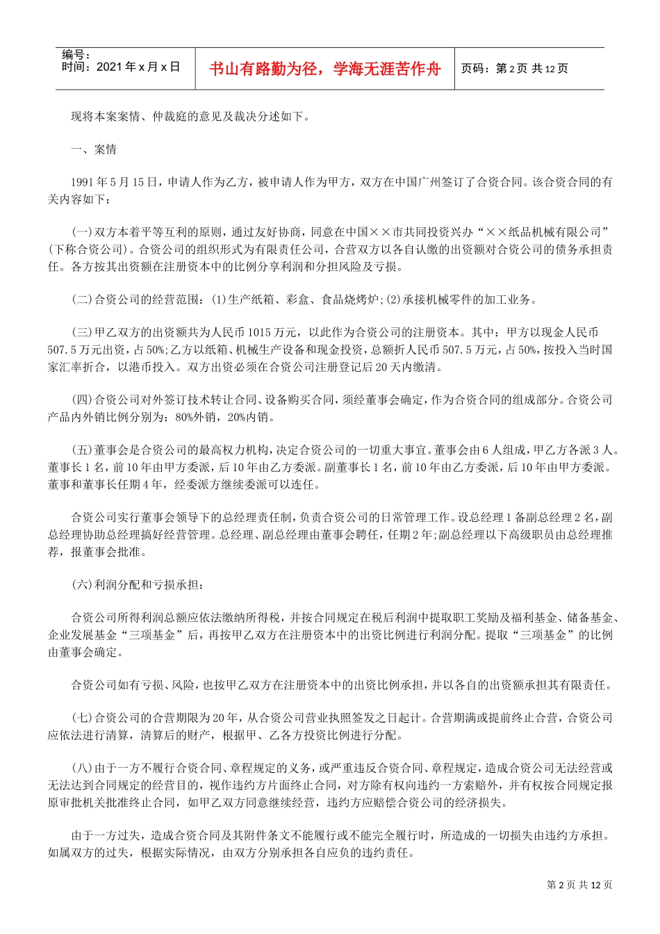 我国国际经济贸易仲裁委员会深圳分会_第2页
