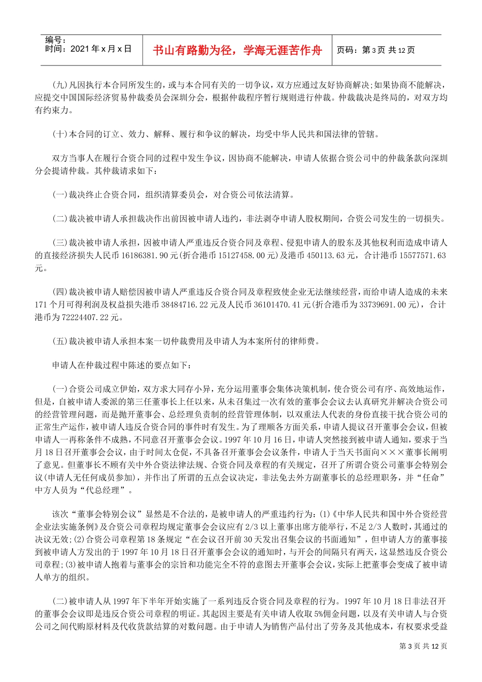 我国国际经济贸易仲裁委员会深圳分会_第3页