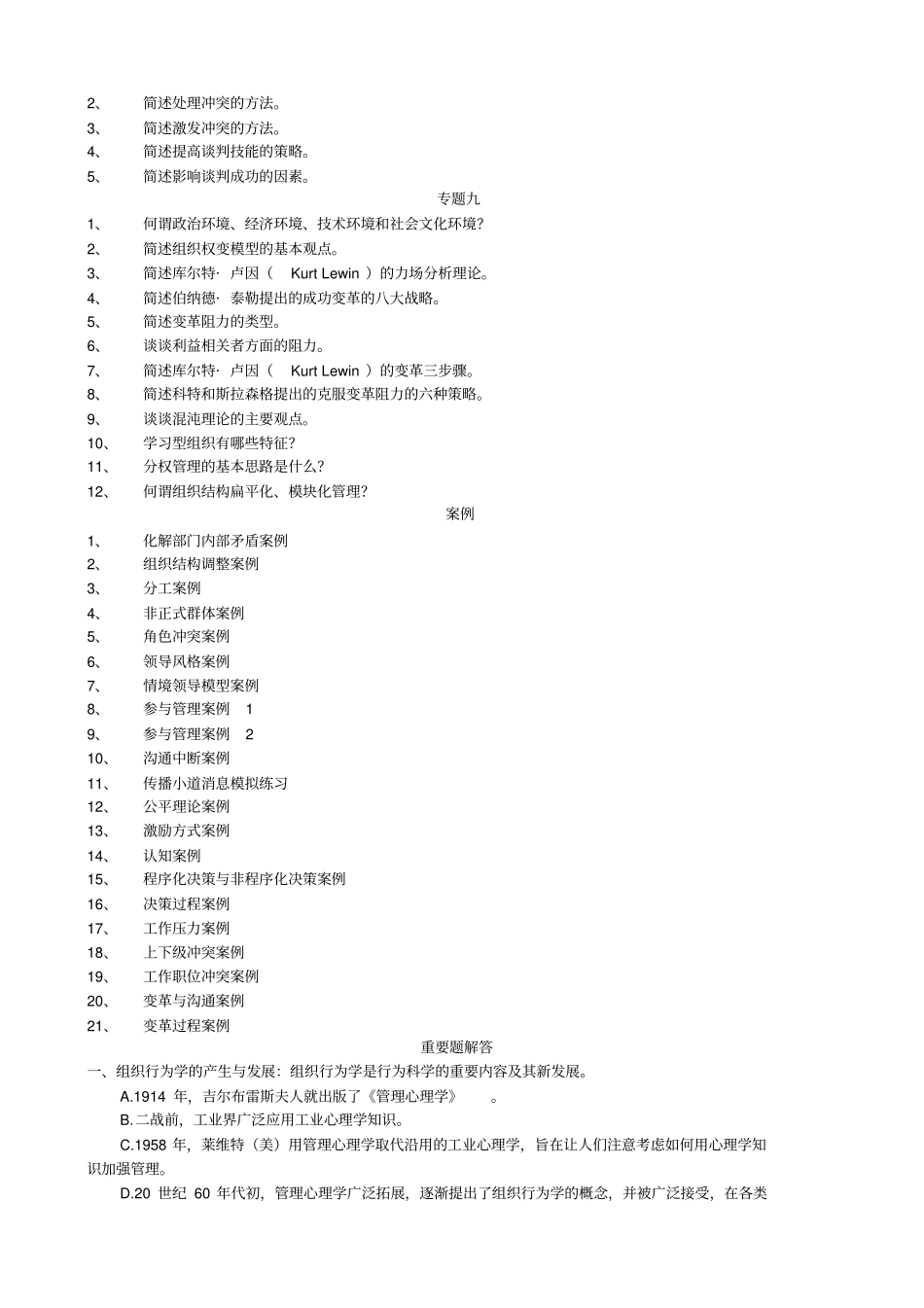 09年组织行为学各章重点_第3页