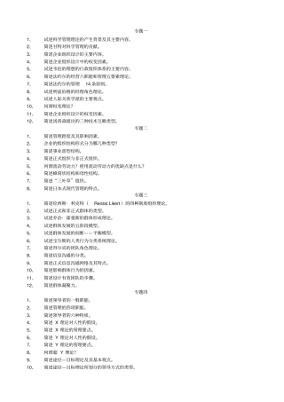 09年组织行为学各章重点