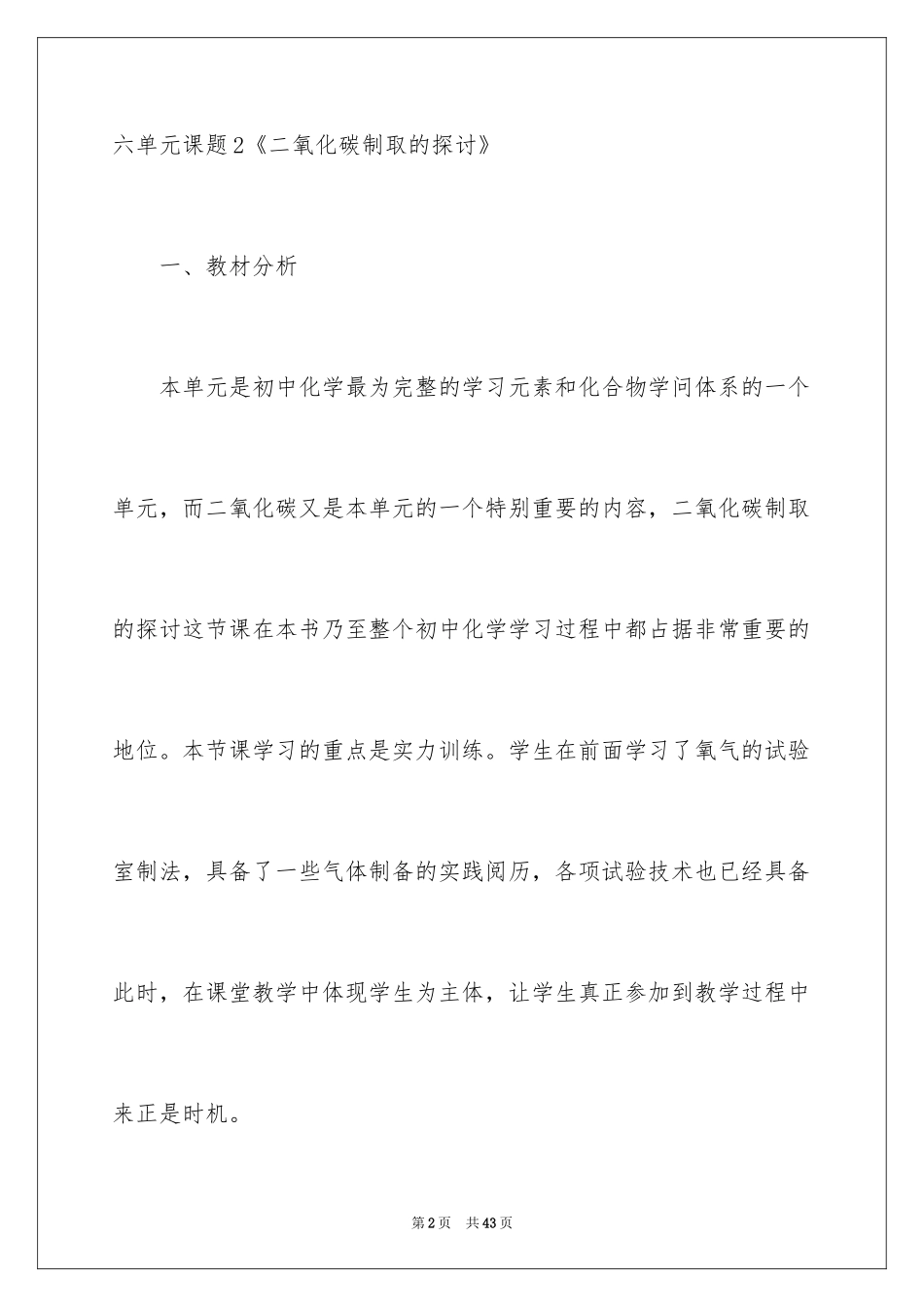 2024《二氧化碳制取的研究》说课稿_第2页