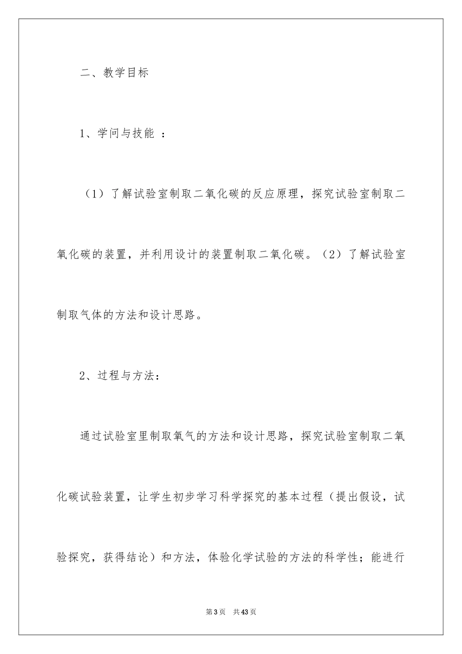 2024《二氧化碳制取的研究》说课稿_第3页