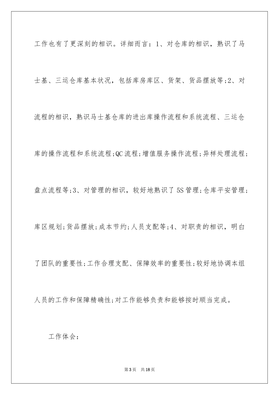 2024仓库管理工作心得体会_第3页