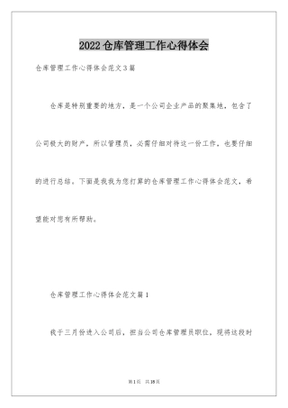 2024仓库管理工作心得体会