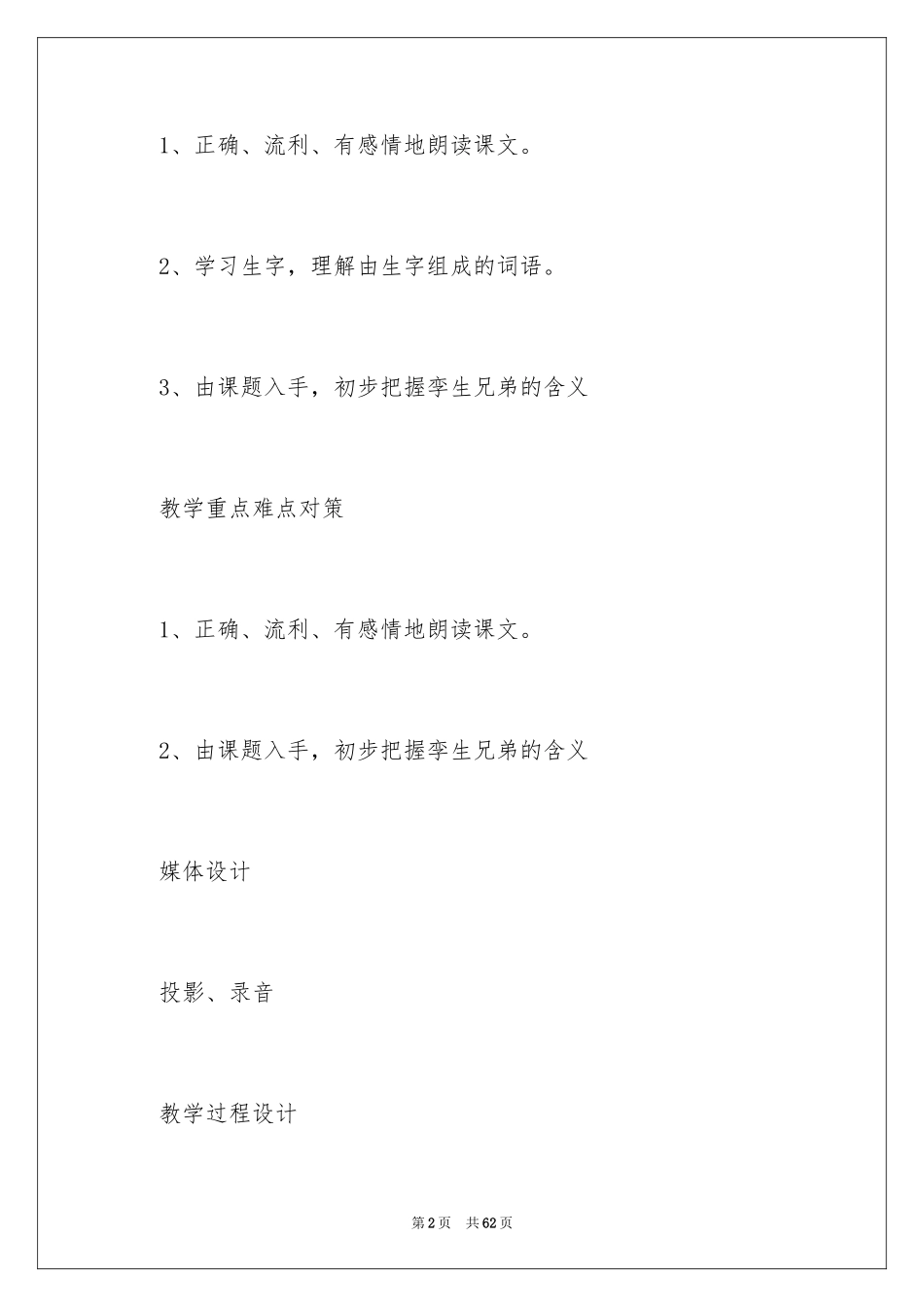2024《火星——地球的“孪生兄弟”》教案_2_第2页